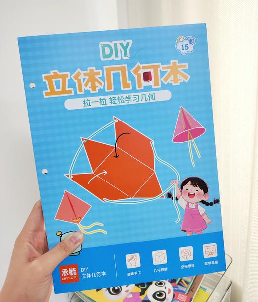 儿童DIY立体几何本 商品图4