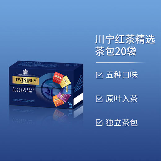 【森哥优选】川宁 伯爵+英早+锡兰+精选(共95袋） 英国进口twinings 茶包英式奶茶专用茶叶茶粉 商品图1