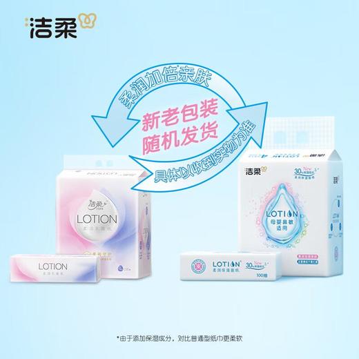 洁柔乳霜纸乳液柔润抽纸面巾纸100抽*4包/提 商品图4