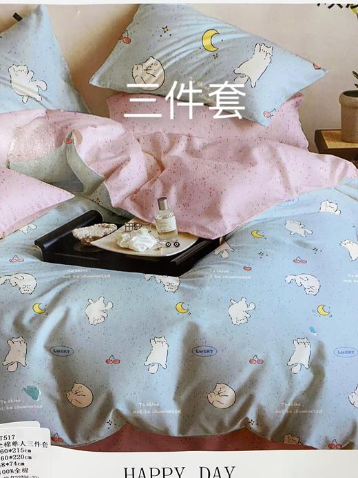 全棉环保单人被套三件套  适合1.2米和1.35米的床 100%全棉面料透气亲肤 全棉60支 商品图2