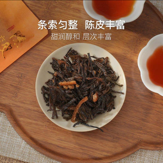 陈韵金皮｜陈皮茶组合（陈皮六堡茶250g+陈皮老白茶250g） 商品图5