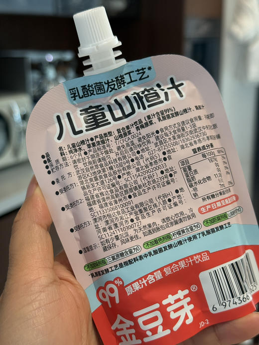《活动：多送一包》无添加下火金银花柚子汁🧃山楂苹果汁！配料表不添加防腐剂，甜蜜素，着色剂，纯纯果汁，仿佛阳光下新鲜水果在嘴巴里爆汁，入口不涩，酸甜好喝，100ml便携袋装，含有丰富的VC哦 商品图11