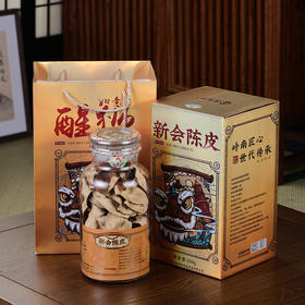 益柑柠丨八年陈 新会陈皮 250g 玻璃罐 礼盒装 收藏自饮品鉴送礼 用途多多