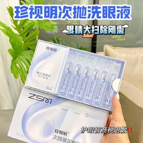 国民老牌 珍视明玻尿酸洗眼液