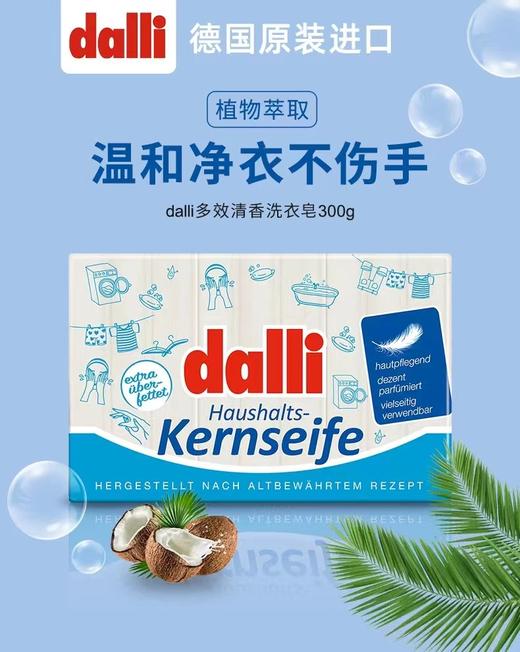 【品牌直发供货】德国原装dalli洗衣皂深层清洁不伤手3块包装 商品图2