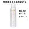 Naris娜丽丝院线防晒喷雾90g 商品缩略图0