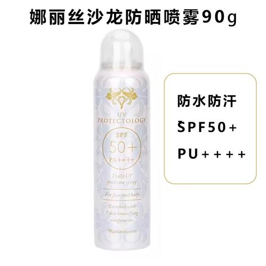 Naris娜丽丝院线防晒喷雾90g 商品图0