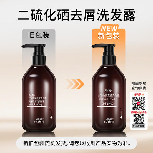 标婷二硫化硒去屑洗发露 商品图5