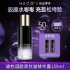 [老客专享福利]NACO玻色因抗皱精华水150ML-胶原抗老弹润紧致淡纹嫩滑肌肤 商品缩略图0
