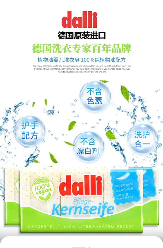 【品牌直发供货】德国原装dalli洗衣皂婴儿不含荧光剂不含色素不伤手3块包装 商品图1