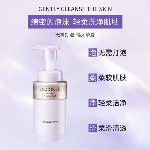 DECORTE黛珂植物欣韵洗颜泡沫200ml 商品图1