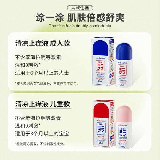 【minkuma止痒液】50ml*1瓶 清凉止痒 可随身携带 商品图3