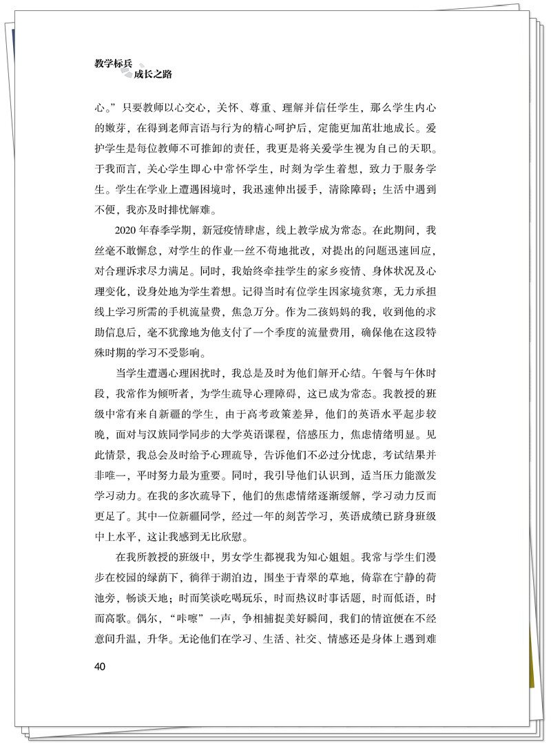 978-7-5132-9569-7 教学标兵成长之路 1-1 嘉年华文 CTP 2025-6-20(整本印刷文件)_50_副本.jpg