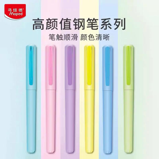 马培德彩虹钢笔（笔杆颜色随机） 商品图0