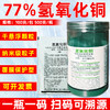 77%氢氧化铜干悬浮水分散粒剂柑橘溃疡细菌性病害专用杀菌剂农用 商品缩略图2
