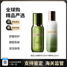 【保税仓直发】LA MER/海蓝之谜套装精粹水正装150ml+精粹乳正装125ml