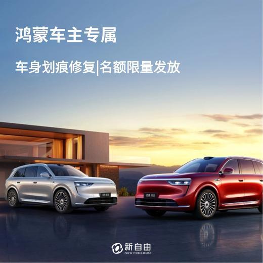 车身划痕修复-鸿蒙车主专享 商品图0