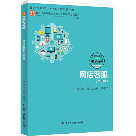 网店客服(第三版) 商品图0