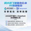 【锦/乐】科大讯飞智能办公本Air2 Pro 商品缩略图2