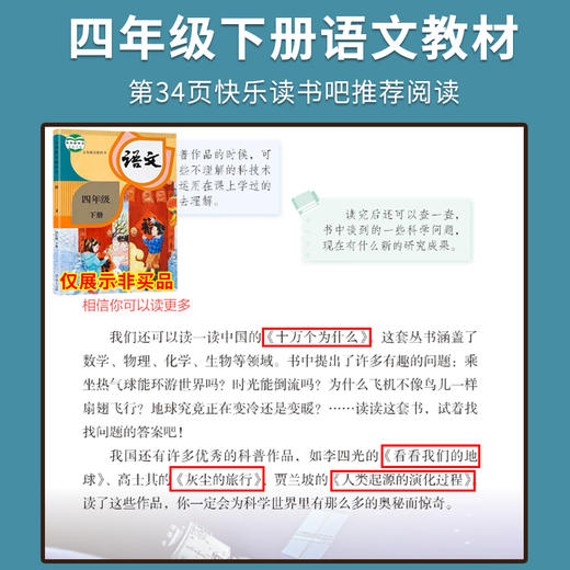 快乐读书吧四年级下册（全六册）米·伊林十万个为什么 看看我们的地球 灰尘的旅行 人类起源的演化过程:爷爷的爷爷哪里来 森林报 地球的故事 商品图1