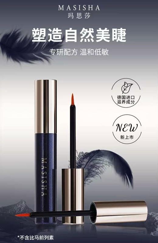 德国进口玛S莎睫毛增长精华液 商品图12