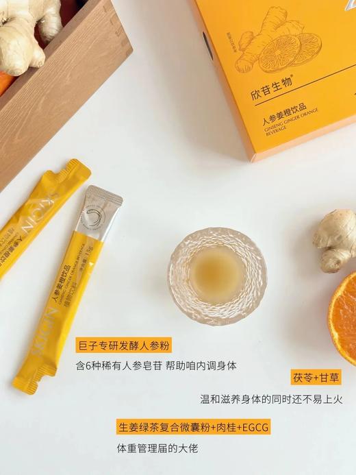 lkc巨子生物SKIGIN参苷*人参姜橙饮品 【限时加赠买6送2 买10送5】燃动轻盈 找回状态 更适合中国人的燃动饮 商品图4