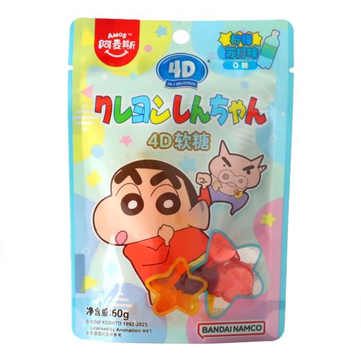 （国产）阿麦斯 4D软糖 柠檬苏打味60g 商品图0