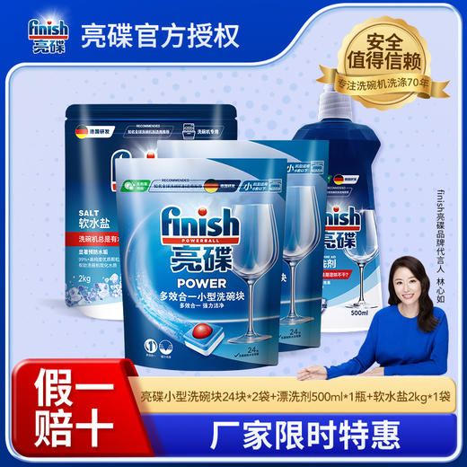 finish亮碟洗碗块24块*2袋+漂洗剂500ml*1瓶+软水盐2kg*1袋 商品图0