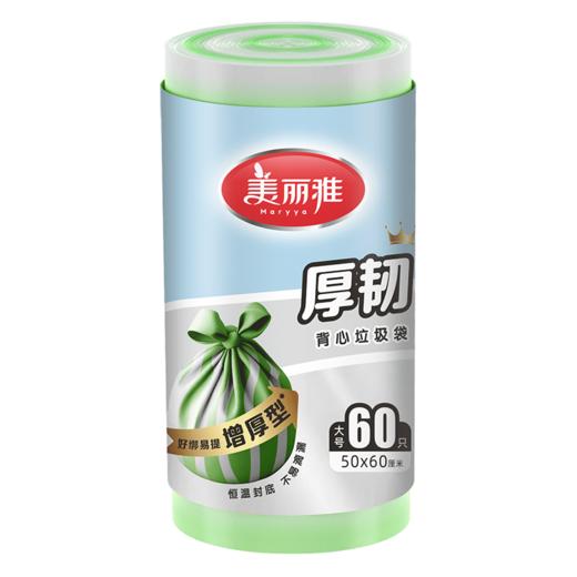 【批发】美丽雅背心式1丝加厚垃圾袋大号款 60只/包 商品图10