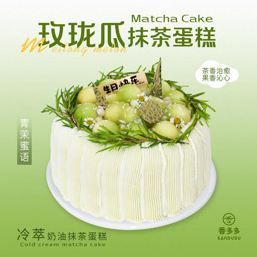 青茉蜜语(请提前12小时预订) 商品图4