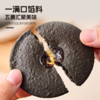 食简零五黑粗粮饼 360g/盒 五谷营养 粗粮饱腹 商品缩略图1