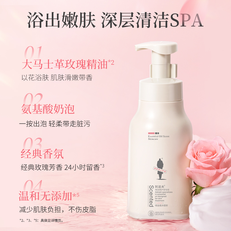 阿道夫精油香氛泡沫慕斯沐浴液520ml 添加玫瑰精油滋润温和净肤 -拍2件更划算