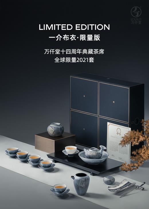 万仟堂-一介布衣·成套茶具 商品图0