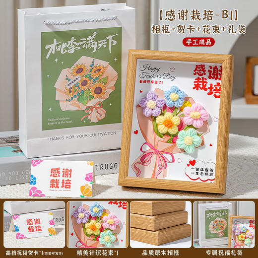「教师节暖心佳选🎁 高颜值针织向日葵相框🌻 感恩师恩，从此刻开始！」 商品图12