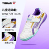 Tibhar挺拔乒乓球鞋飞翔01920儿童乒乓球鞋白紫色耐磨透气防滑保护 商品缩略图0