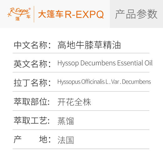 高地牛膝草精油 Hyssop Decumbens 法国直采 原料批发 大篷车精油 商品图2