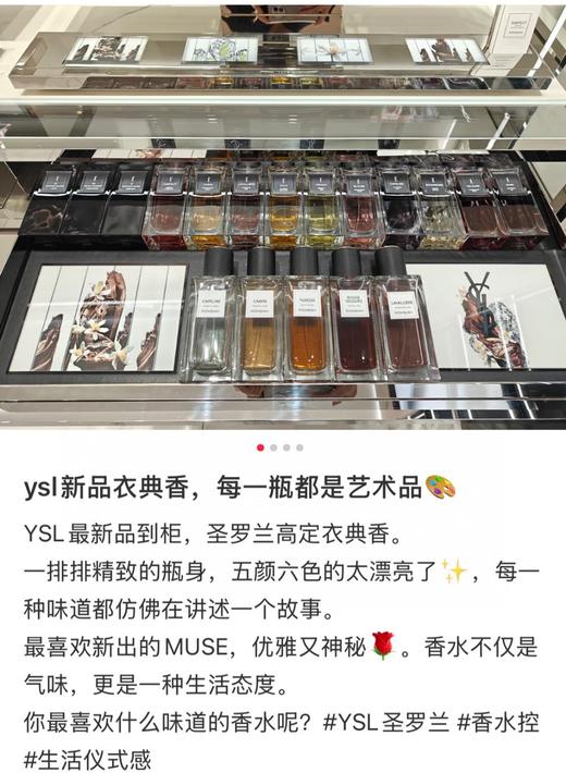 一店d YSL高定衣典系列香水
一场嗅觉里的时装秀！！不管是瓶身和味道都是圣罗兰美学的具象化，令人欲罢不能 商品图9