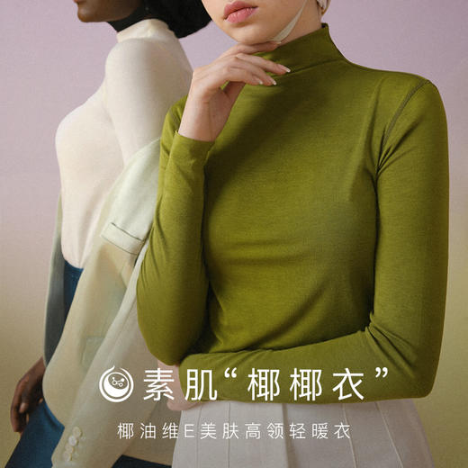 素肌良品椰椰轻暖保暖内衣“粉底衣”WC017/WC018/WC020-FX 商品图2