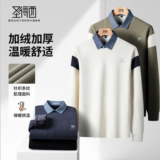 圣得西男士假两件卫衣2025秋季新款休闲百搭潮流套头polo领针织衫 商品图2