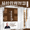 易经管理智慧 曾仕强 著 北京大学出版社 商品缩略图1