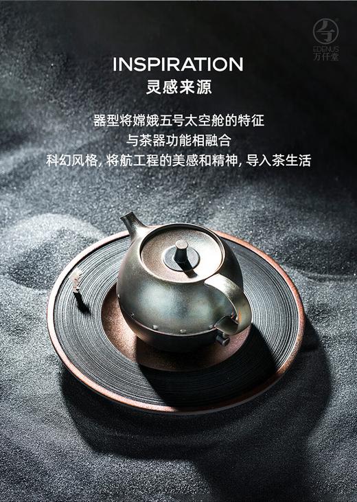 万仟堂-太空舱·成套茶席 商品图1
