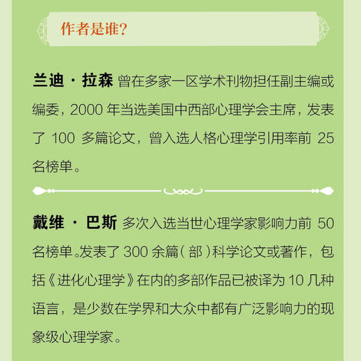 人性的六大知识领域：人格心理学通览 第6六版 人格心理学书籍人性心理学理解人性心理学入门进化心理学 商品图4