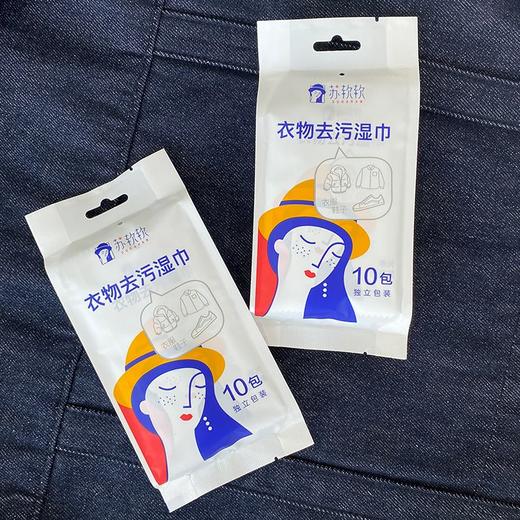 苏软软10片衣物去污湿巾 商品图0