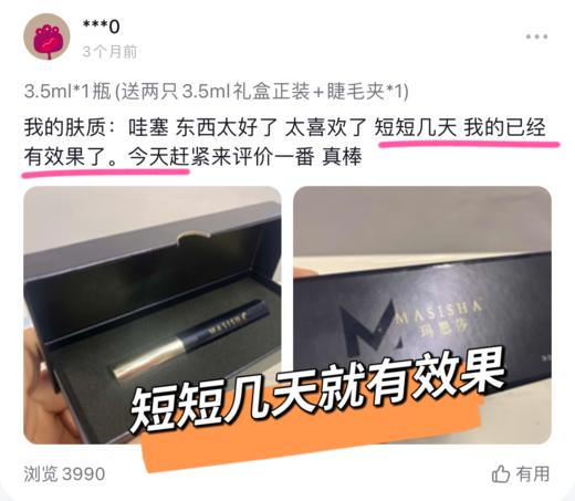德国进口玛S莎睫毛增长精华液 商品图7