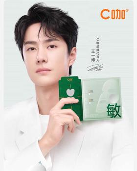4片｛王一博代言｝C咖1+1舒缓修护双层精华面膜敏感肌专用补水去闭口细腻毛孔抗氧提亮官方正品