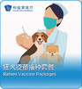 狂犬疫苗接种套餐 商品缩略图0