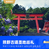 日本熊野古道丨全踏破版50KM  中边路 枫叶季 5日 商品缩略图5