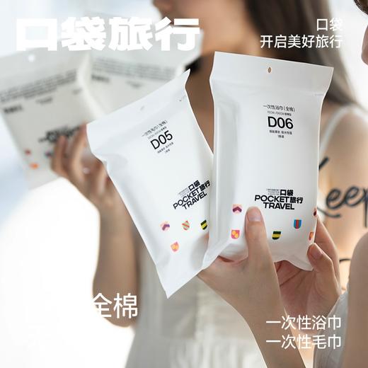 旅游出行必备 【口袋旅行 出行套装三】 高定全棉系列 全棉浴巾 全棉毛巾 全棉马桶垫 旅游出差 一次性用品【口袋旅行 一次性产品套装】 商品图2