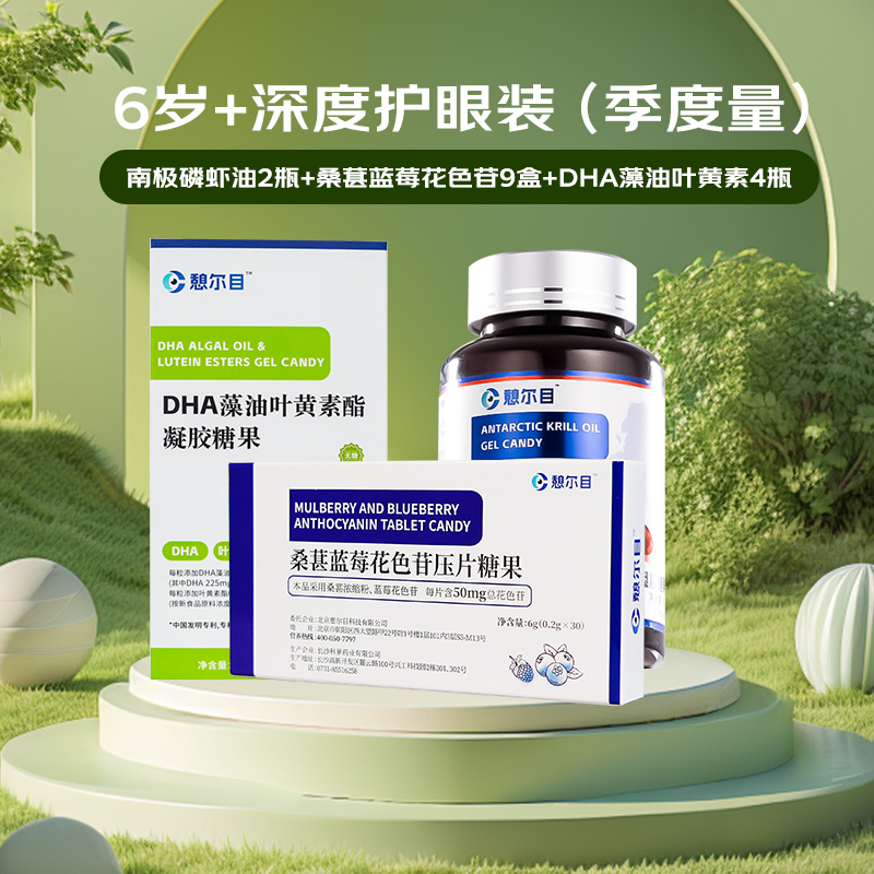 3月季度组合装 季度量蓝莓花色苷+ DHA叶黄素+ 南极磷虾油三合一套装