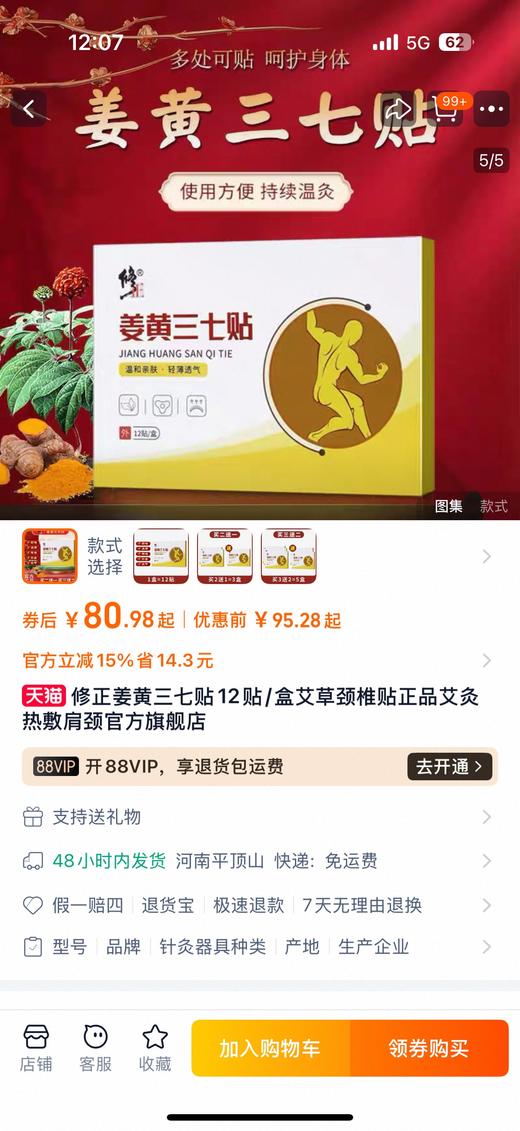修正的姜黄三七贴， 超好用 商品图6
